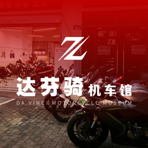 达芬骑机车馆 - 重庆市摩托车租赁门店